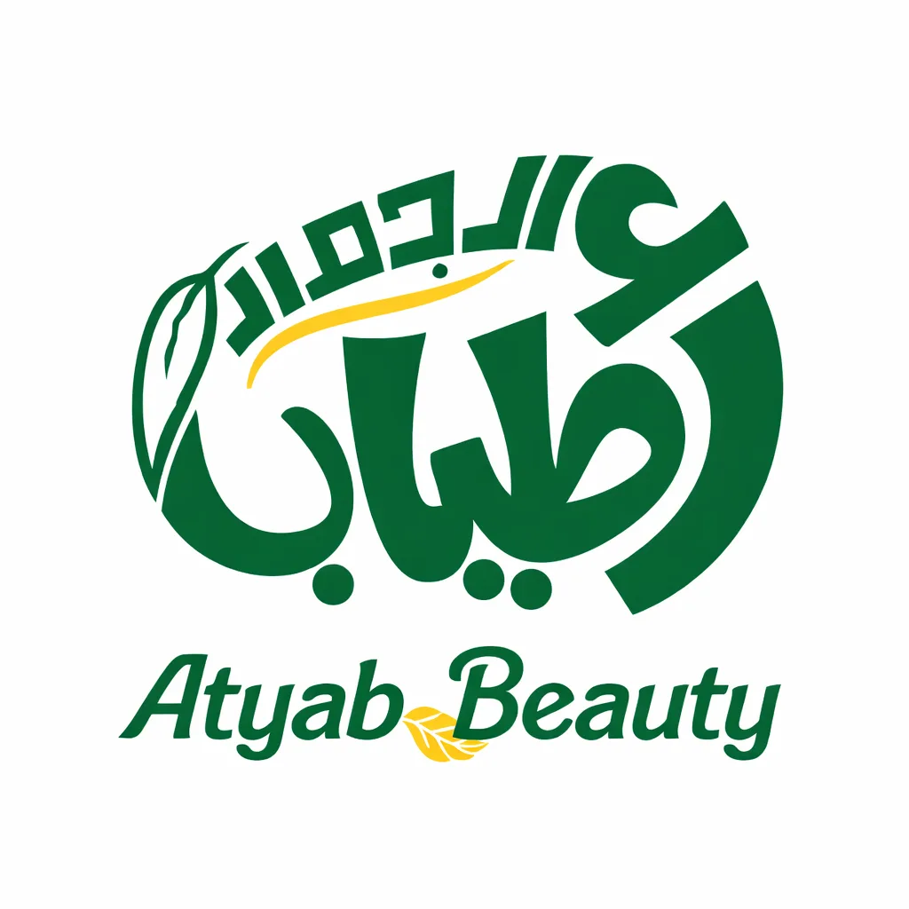 أطياب الجمال