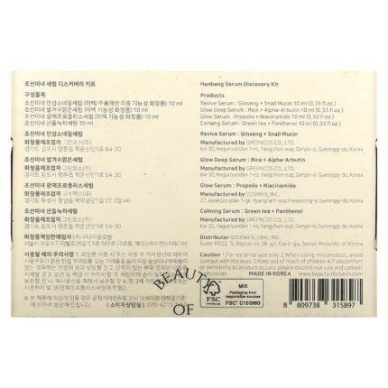 مجموعة سيرومات بيوتي اوف جوسون Hanbang تجربة متكاملة للبشرة