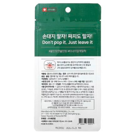 لاصقات الحبوب لعلاج البثور وتنقية البشرة بسرعة 18 قطعة