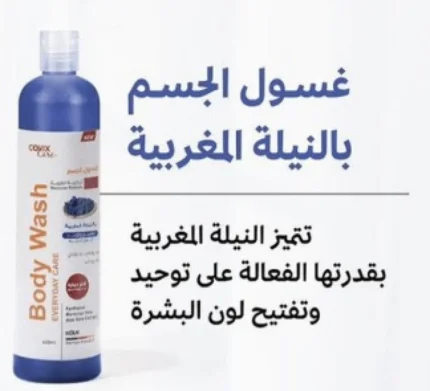 غسول الجسم كوفيكس كير بالنيلة المغربية 400 مل